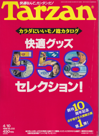  ターザン/Tarzan 1996年4月10日号 (No.232) 雑誌