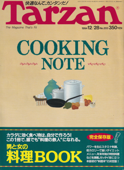  ターザン/Tarzan 1994年12月28日号 (No.203) 雑誌