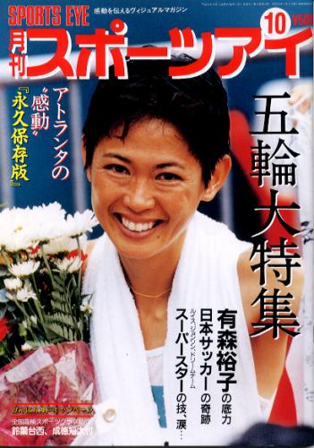  月刊スポーツアイ 1996年10月号 雑誌