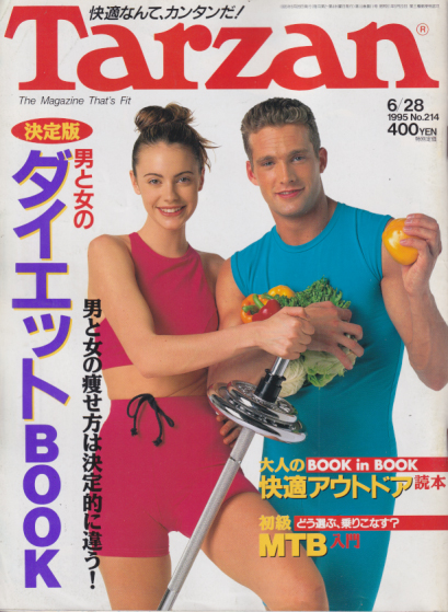  ターザン/Tarzan 1995年6月28日号 (No.214) 雑誌