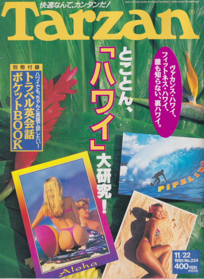  ターザン/Tarzan 1995年11月22日号 (No.224) 雑誌