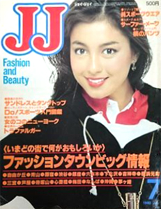  ジェイジェイ/JJ 1980年7月号 雑誌