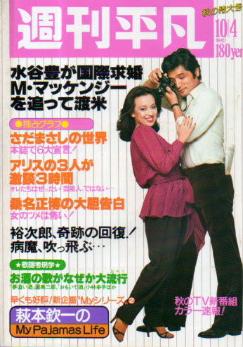  週刊平凡 1979年10月4日号 (1041号) 雑誌