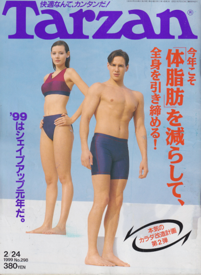  ターザン/Tarzan 1999年2月24日号 (No.298) 雑誌