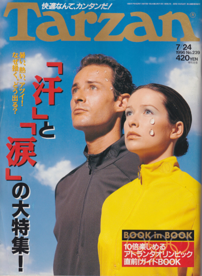  ターザン/Tarzan 1996年7月24日号 (No.239) 雑誌