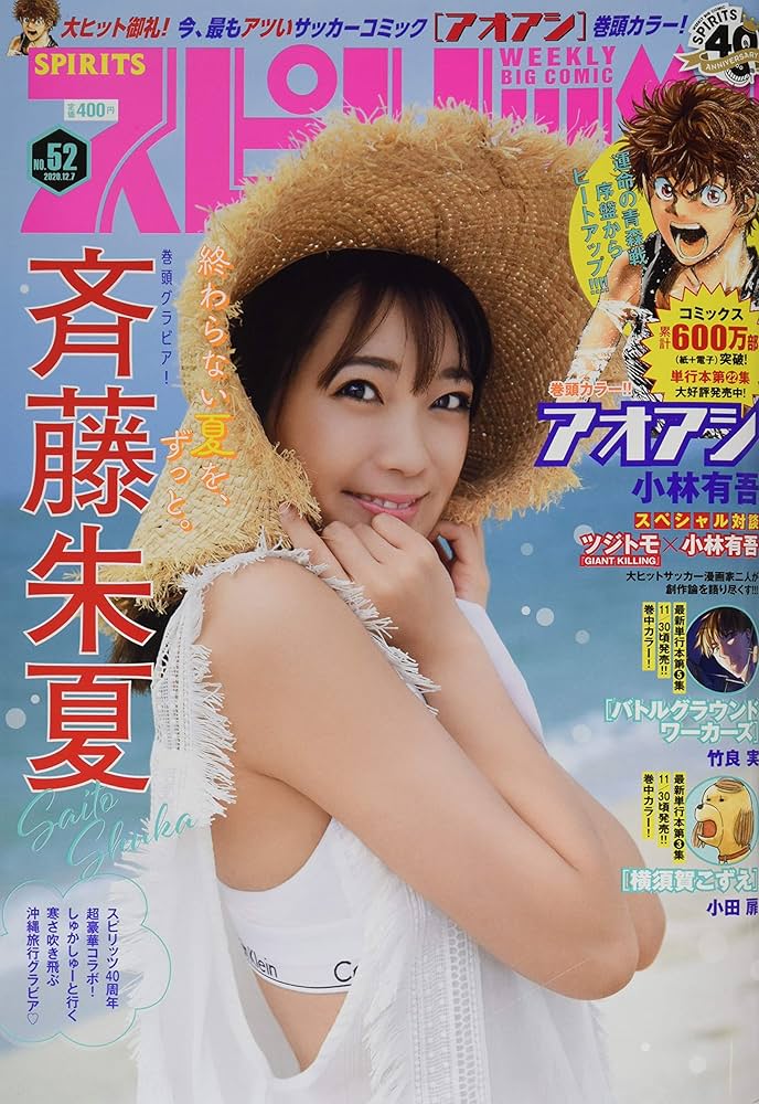  ビッグコミックスピリッツ 2020年12月7日号 (NO.52) 雑誌