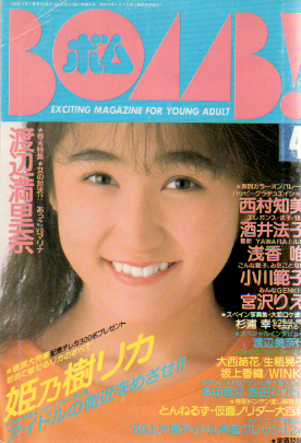  ボム!/BOMB 1989年4月号 雑誌