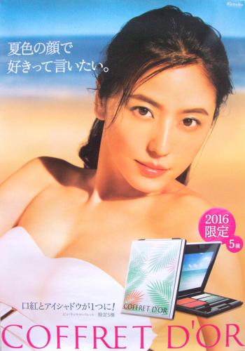 長澤まさみ カネボウ化粧品 コフレドール/COFFRET D’OR ポスター