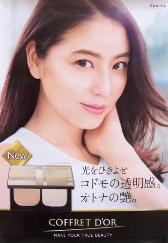 長澤まさみ カネボウ化粧品 コフレドール/COFFRET D’OR ポスター