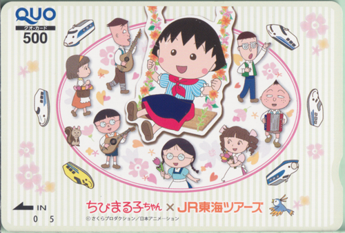まる子(さくらももこ), ほか ちびまる子ちゃん×JR東海ツアーズ クオカード