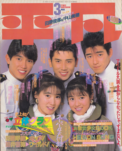  月刊平凡 1987年3月号 雑誌