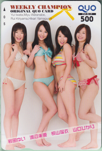 岩田ゆい, 渡辺未優, ほか 週刊少年チャンピオン クオカード