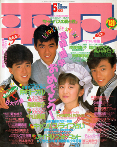  月刊平凡 1987年5月号 雑誌