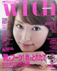  ウィズ/With 2003年10月号 (No.265) 雑誌