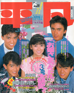 月刊平凡 1987年6月号 雑誌