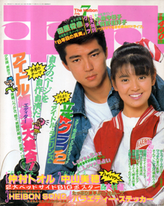 月刊平凡 1987年7月号 雑誌