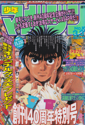  週刊少年マガジン 1999年3月31日号 (No.16) 雑誌