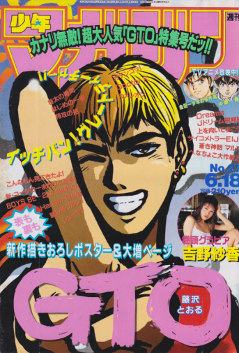  週刊少年マガジン 1997年6月18日号 (No.27) 雑誌