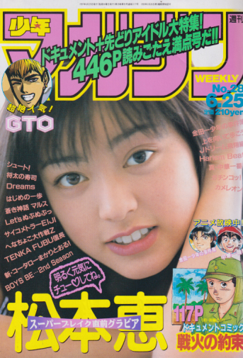  週刊少年マガジン 1997年6月25日号 (No.28) 雑誌