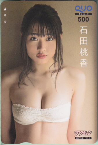 石田桃香 漫画アクション 2020年1月21日号 (No.2) クオカード