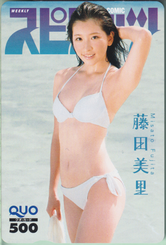 藤田美里 ビッグコミックスピリッツ 2014年9月22日号 (No.41) クオカード