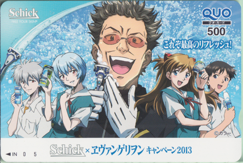 碇ゲンドウ, 綾波レイ, ほか Schick/シック×エヴァンゲリオン キャンペーン2013 クオカード