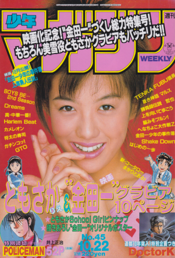  週刊少年マガジン 1997年10月22日号 (No.45) 雑誌