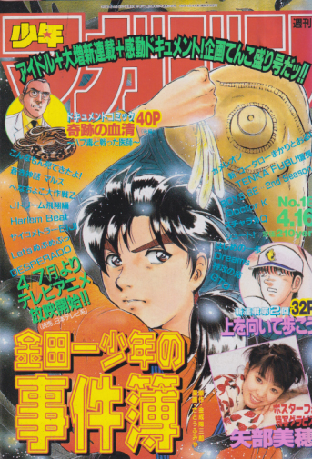  週刊少年マガジン 1997年4月16日号 (No.18) 雑誌