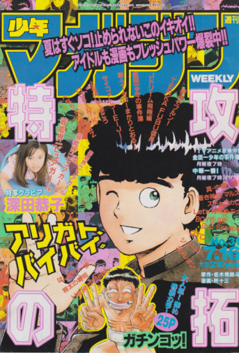  週刊少年マガジン 1997年7月16日号 (No.31) 雑誌