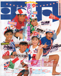 月刊平凡 1987年9月号 雑誌