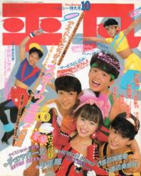 月刊平凡 1987年10月号 雑誌