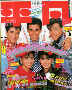 月刊平凡 1987年11月号 雑誌