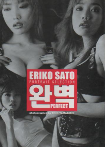 佐藤江梨子 ERIKO SATO PORTRAIT SELECTION ワンビョウPERFECT 直筆サイン入り写真集