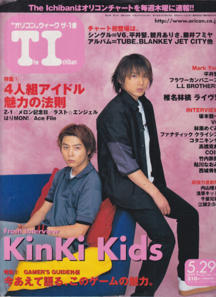  The Ichiban/オリコン ウィーク ザ・1番 2000年5月29日号 (1049号) 雑誌