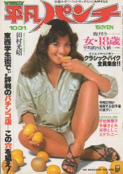  週刊平凡パンチ 1977年10月31日号 (No.683) 雑誌