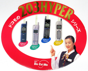 鈴木京香 NTT DoCoMo 203HYPERシリーズ 吊下げパネル その他のパネル