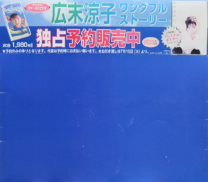  VHS「ワンダフルストーリー」 店頭用ポップ その他のパネル