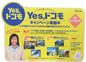 鈴木京香 NTT DoCoMo 吊下げパネル その他のパネル