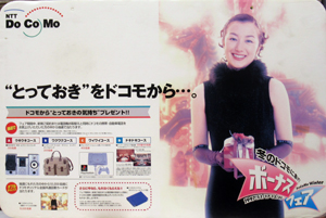 鈴木京香 NTT DoCoMo ボーナスフェア 吊下げパネル その他のパネル