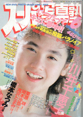  スーパー写真塾 1988年6月号 (通巻42号) 雑誌