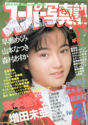  スーパー写真塾 1989年2月号 雑誌