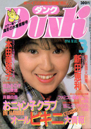  ダンク/Dunk 1986年3月号 (3巻 3号) 雑誌