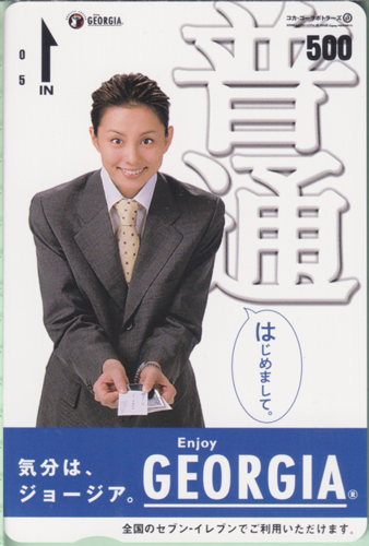 米倉涼子 日本コカ・コーラ GEORGIA/ジョージア クオカード