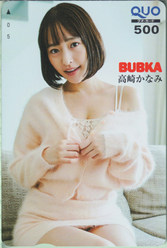 高崎かなみ BUBKA/ブブカ クオカード