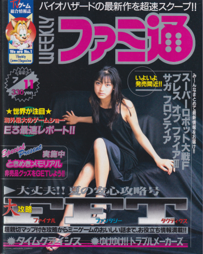  週刊ファミコン通信/週刊ファミ通 1997年7月11日号 (No.447) 雑誌