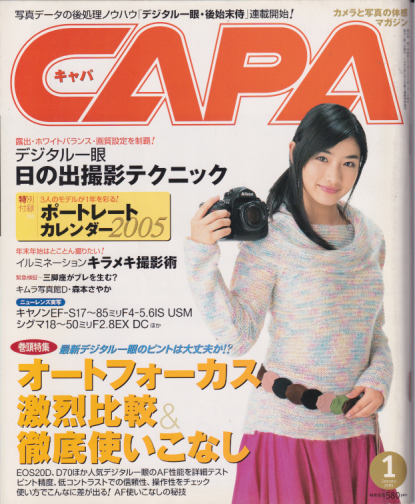 キャパ/CAPA 2005年1月号 雑誌