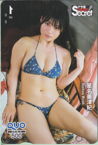星名美津紀 週刊アサヒ芸能増刊 アサ芸Secret!/シークレット クオカード