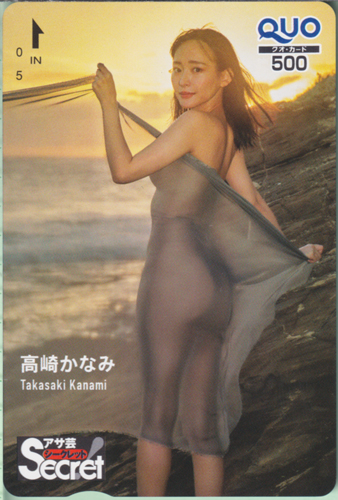 高崎かなみ 週刊アサヒ芸能増刊 アサ芸Secret!/シークレット クオカード