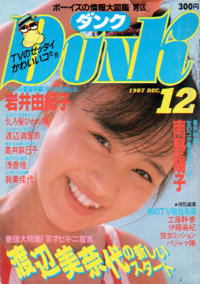  ダンク/Dunk 1987年12月号 (4巻 12号) 雑誌
