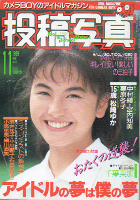  投稿写真 1989年11月号 (No.61) 雑誌